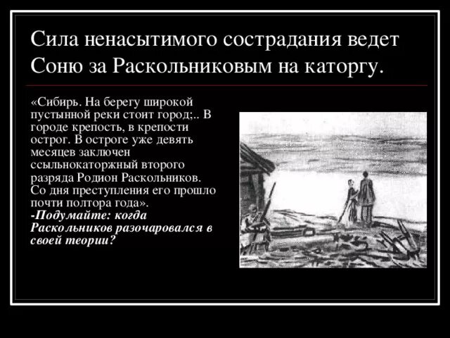 Чего не хочет видеть раскольников в окружающем. Преступление и наказание Раскольников на каторге. Раскольников в Остроге.