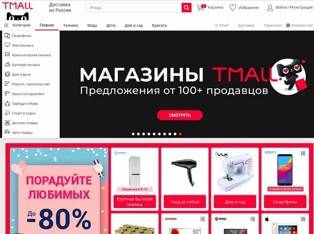 Аллиэкспресс рф в русских рублях. АЛИЭКСПРЕСС тмалл. Tmall интернет магазин. АЛИЭКСПРЕСС Молл.