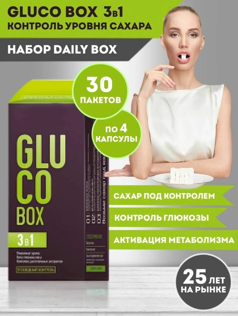Глюко нова отзывы. Gluco box / контроль уровня сахара - набор daily box. gluco box / контроль уровня. gluco box / контроль уровня сахара. gluco box контроль уровня сахара набор daily box отзывы.