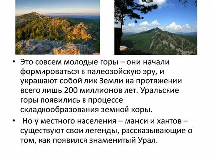 Уральские горы впр