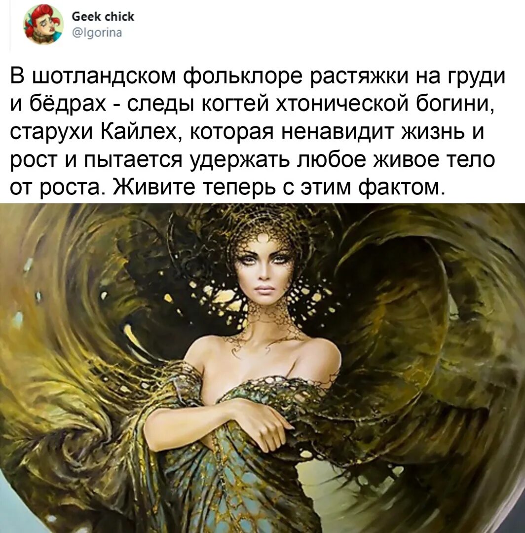 Сама богиня жизнь. Богиня жизни. хтоническая богиня. хтоническая богиня старуха кайлех. хтонический значение слова.