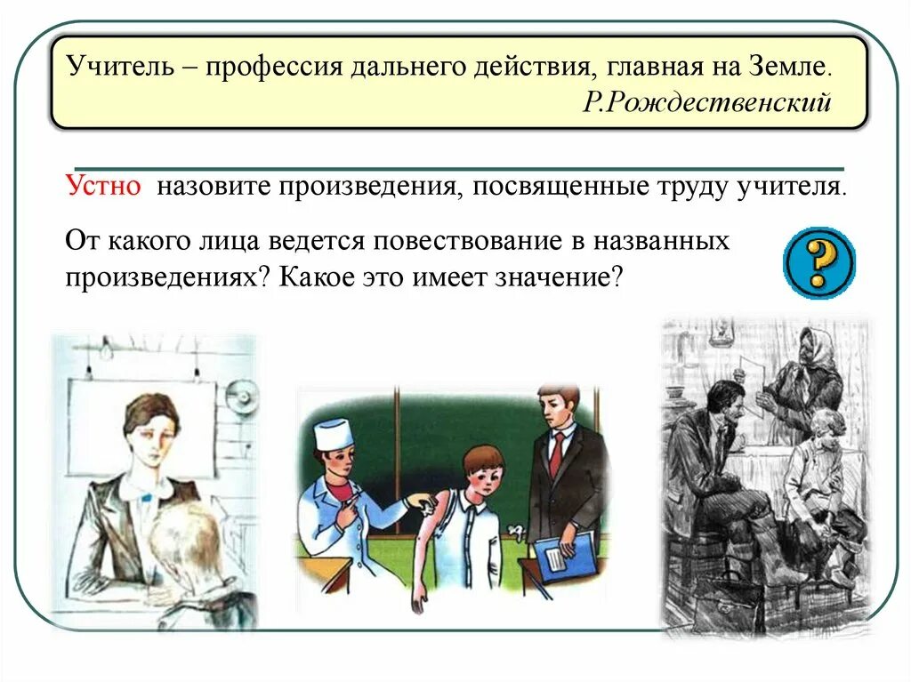 Педагог главная профессия на земле. Презентация на тему профессия учитель. Учитель профессия дальнего действия главная на земле. Учитель профессия главная на земле. Учитель профессия дальнего действия.