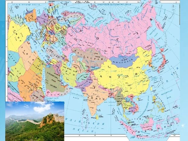 Карта евразии атлас 7 класс география. Карта Евразии. Атлас Евразии. Монголия на карте Евразии. Корея на карте Евразии.