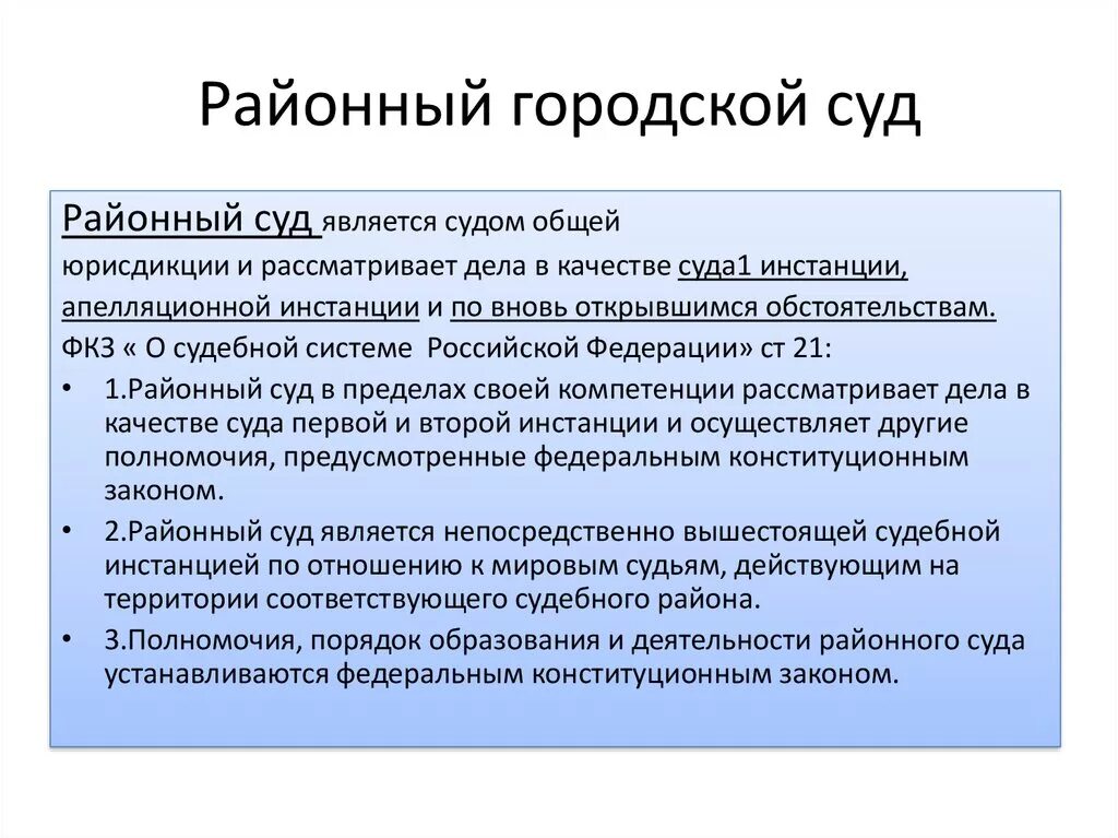 К каким судам относится районный суд. Районный суд что рассматривает. Чем занимается районный суд. Какие дела рассматривает районный суд. Какие дела рассматривает райрнеый АКД.