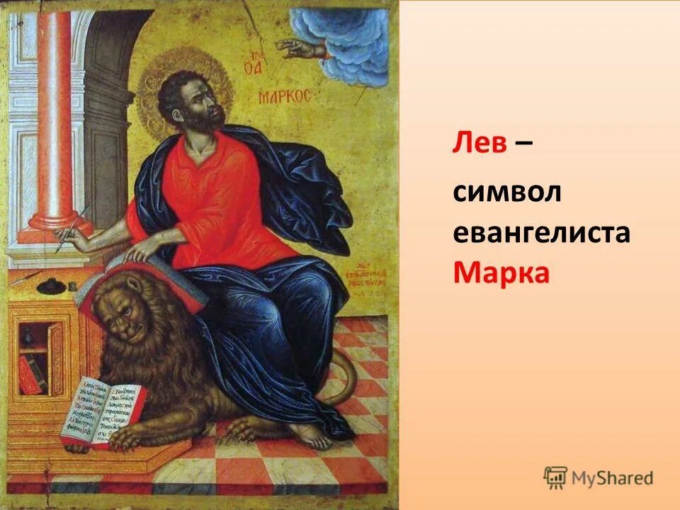 Евангелисты биография. Символ апостола луки. Евангелисты биография. Апостола евангелиста луки. 4 евангелиста.