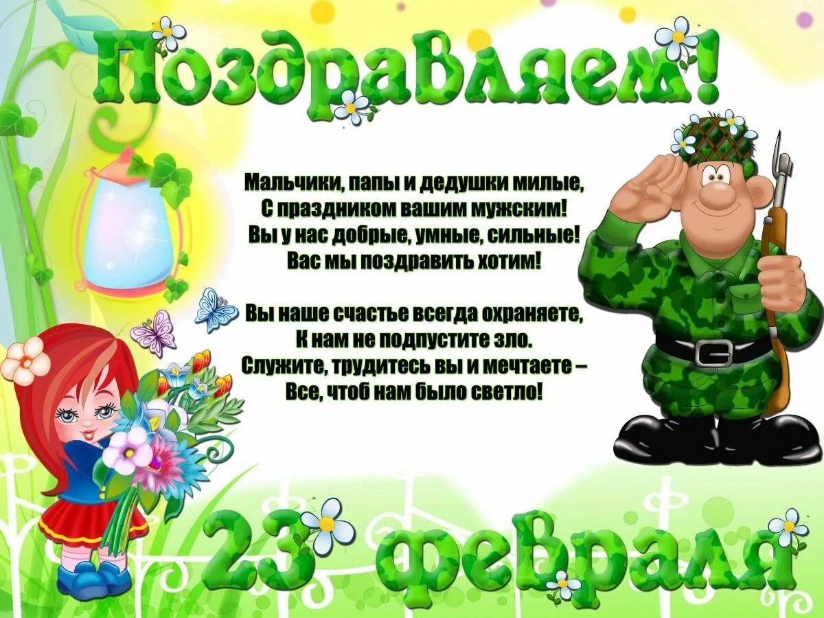 С днем защитника отечества матерям родившим сыновей