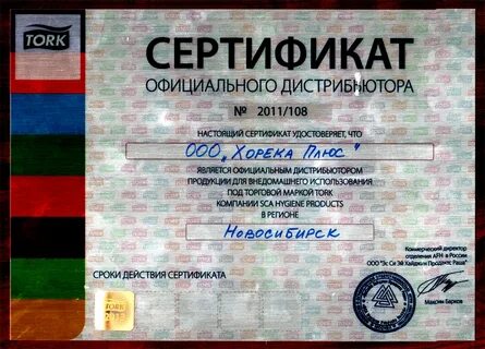 Сертификат смоленск
