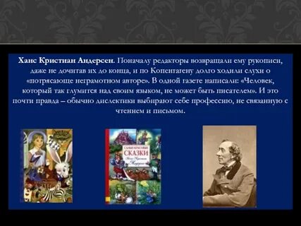 Письмо гансу христиану андерсену