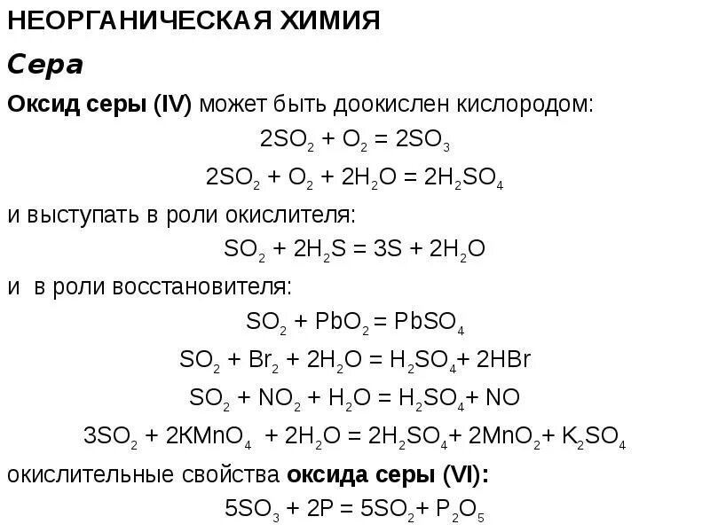 Взаимодействие оксидов с кислородом