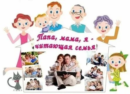 Читающая школьная семья