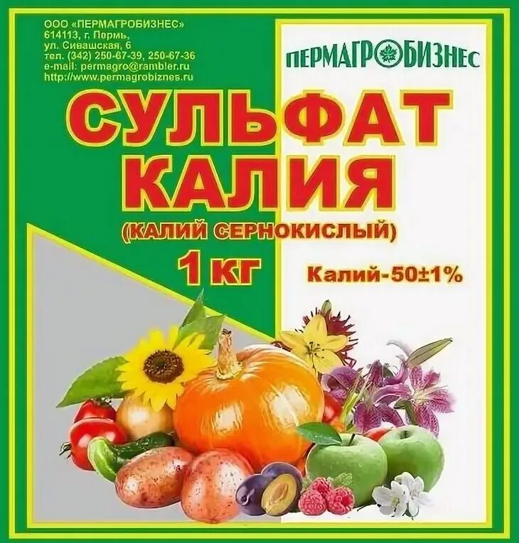 Сернокислый калий что это. Удобрение сульфат калия 1кг (пермагробизнес). удобрение калий сернокислый 1кг. сульфат калия 1кг (калий 50%) удобрение пермагробизнес. сульфат калия 1кг.