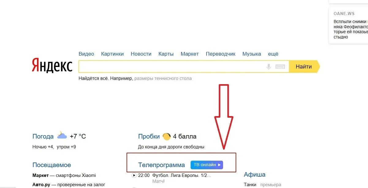 Где программа в яндексе. Яндекс tv. яндекс программа. яндекс телеканалы. яндекс телевизор.