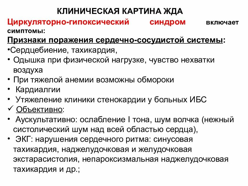 Клинические симптомы железодефицитной анемии. Клинические симптомы жда. Наиболее частая причина развития железодефицитной анемии. Клиническим симптомами железодефицитной анемии являются.