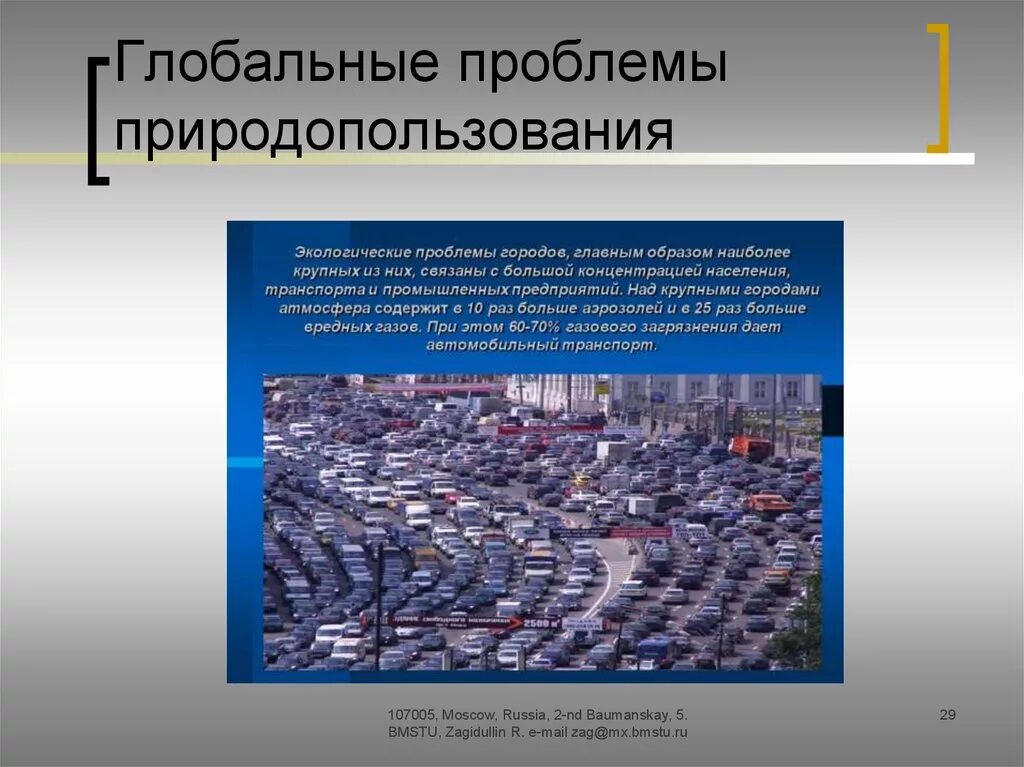 Сообщение на тему глобальные экологические проблемы. Глобальные проблемы. Глобальные экологические проблемы. Всемирные экологические проблемы. Глобальные проблемы природопользования.