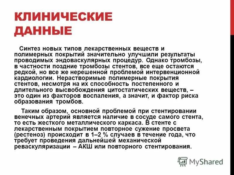 Синтез полученной информации это. Синтез данных пример. Непротиворечивость данных. Синтезированные данные. Перемещение данных.