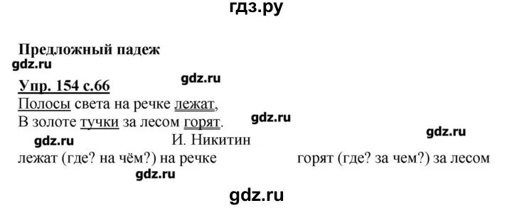 Русский язык стр 92 упр 154. Русский язык 4 класс Канакина упражнение 156. Русский язык 4 класс 1 часть страница 154. Русский язык упражнение 154 1 часть. Русский язык 4 класс рабочая тетрадь страница 74.