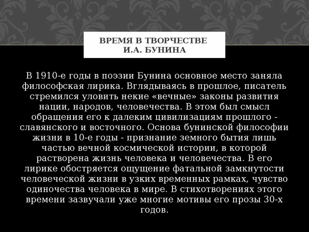 Основные мотивы поэзии и.а.Бунина. Темы и мотивы лирики Бунина. Философичность лирики Бунина. Основные мотивы лирики Бунина кратко. Лирические стихотворения бунина