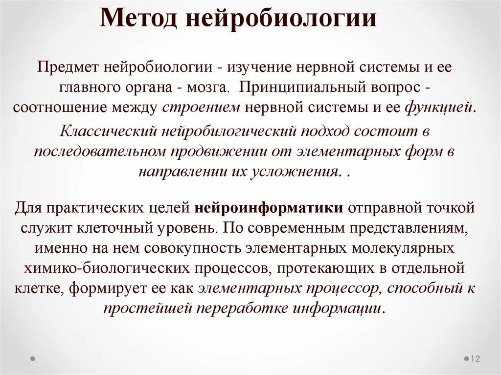 Методы изучения нервной системы. Методы исследования в нейробиологии. нейробиология предмет изучения. нейробиологические методы исследования мозга. нейробиология нейробиологи.