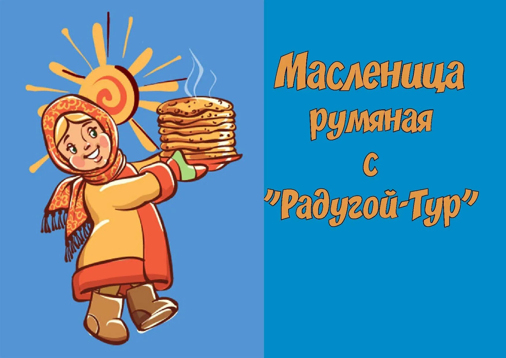 Стих на масленицу для детей 7 лет. Стихотворение про масленицу. стихи про масленицу для детей. масленица картинки. стихи про масленицу короткие.