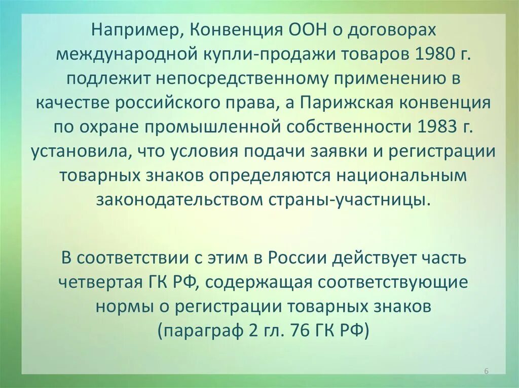 Конвенция ООН О договорах международной купли-продажи. Конвенция ООН О договорах международной купли-продажи товаров 1980 г.. Венская конвенция о договорах международной купли-продажи товаров. Венская конвенция 1980 г. Применение венской конвенции