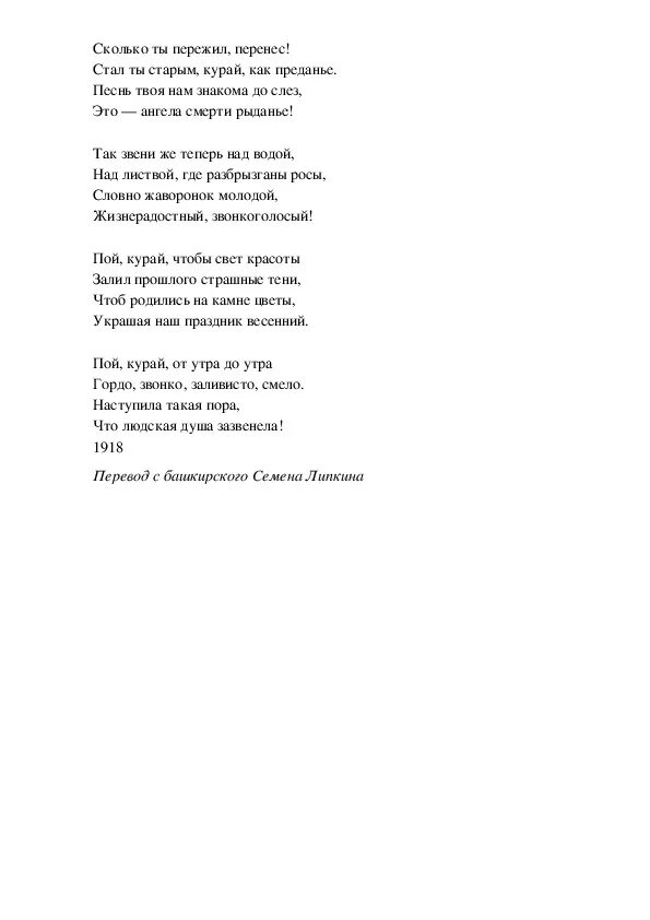 Стих о башкортостане на башкирском языке. Стих о башкортостане на башкирском языке