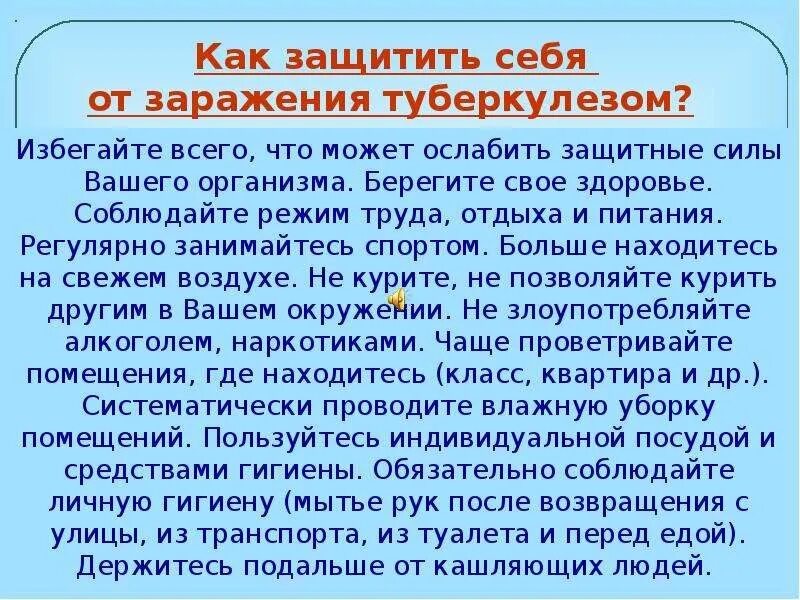 Туберкулез 5 класс