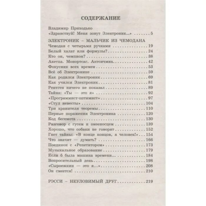 Тест чемодан с четырьмя ручками 4 класс
