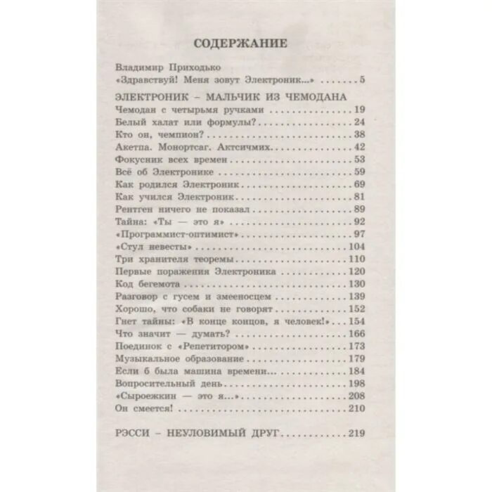 Приключения электроника книга оглавление. Велтистов приключения электроника оглавление. Приключения электроника книга сколько страниц. Приключения электроника сколько страниц. Краткое содержание глав таинственный