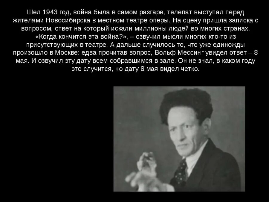 Когда умер вольф мессинг. Мессинг Вольф Мессинг. Вольф Григорьевич Мессинг карьера. Вольф Мессинг могила. Артист Вольф Григорьевич Мессинг 1899-1974.