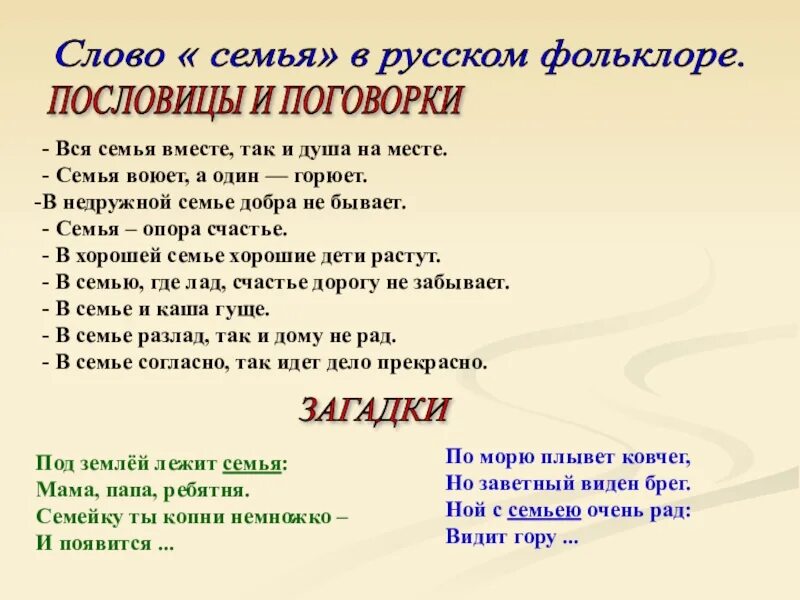 Дружная семья текст песни от владивостока. Семья слов. Семья текст. Энциклопедия слова семья. Не дружная семья.