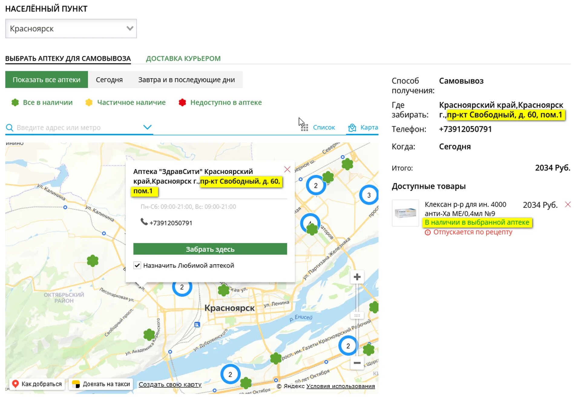 Здравсити рядом со мной. Аптека ЗДРАВСИТИ Красноярск. Аптека рядом со мной на карте. Адрес на карте. Аптека на Свободном Красноярск.