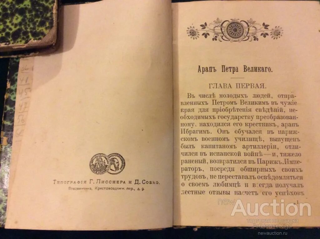 Арап Петра Великого книга. Арап Петра Великого Пушкин. Арап Петра Великого обложка книги. Краткое содержание великих книг