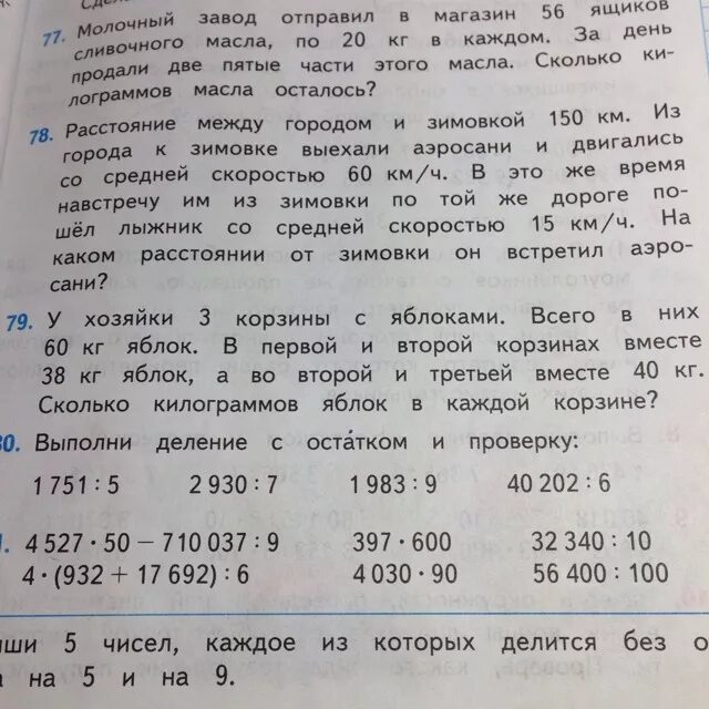 150 км это сколько часов. Между городом и зимовкой 150. Задача расстояние между городом и зимовкой 150 км. Между городом и зимовкой 150 километров. Расстояние между городом и зимовкой.