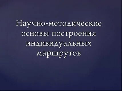 Научная презентация 6 класс