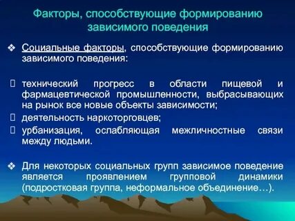 Социальные факторы способствующие формированию правомерного поведения