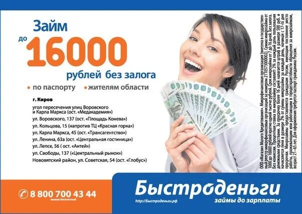 Микрозаймы курск
