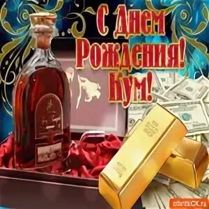Куму с 40 летием