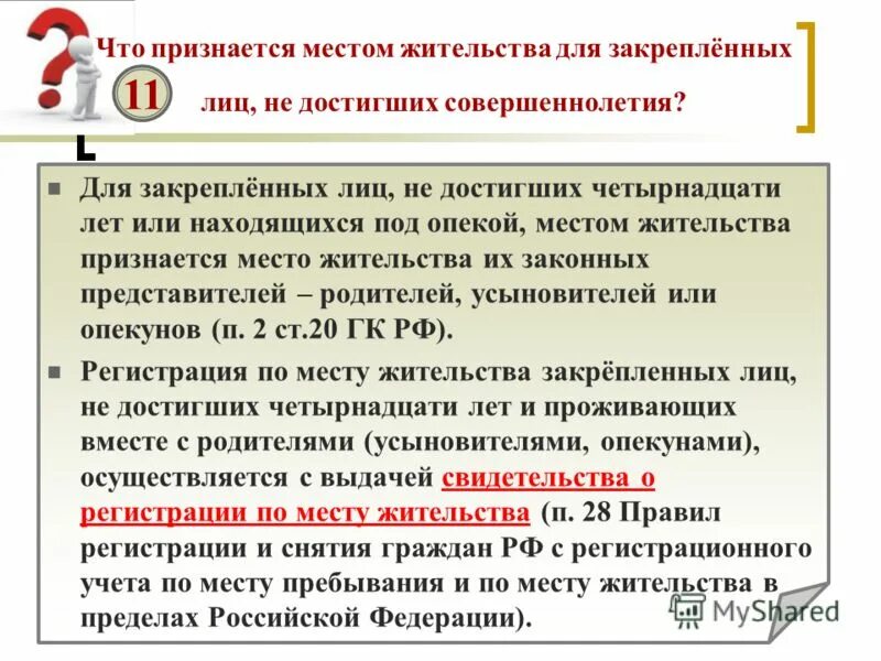 местом жительства гражданина признается. что является местом жительства лица. заявление на регистрацию ребенка по месту жительства образец. что является местом жительства лица. место жительства гражданина.