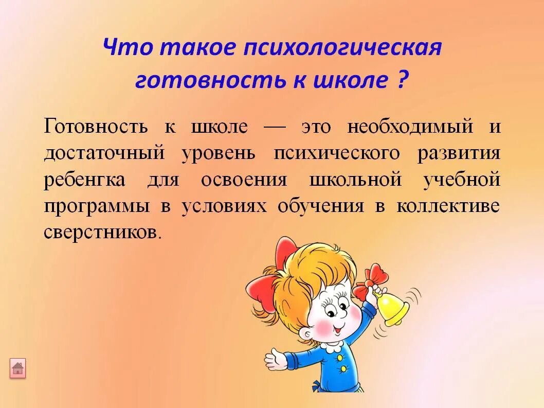 Готовность ребенка к школе особенности. Готовность к школе. Психологическая готовность. Психическая готовность к школе. Личностная готовность к школе.