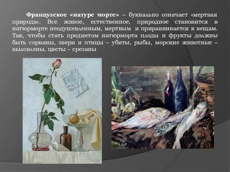 Изображение неодушевленных предметов в изобразительном искусстве
