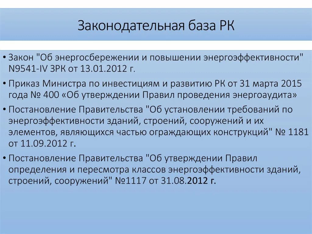 Национальная правовая база. Законодательная база. Нормативная база Казахстана. Законодательные основы Республики Казахстан. Оман законодательная база\.