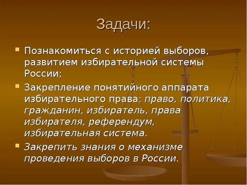 Задачи выборов рф