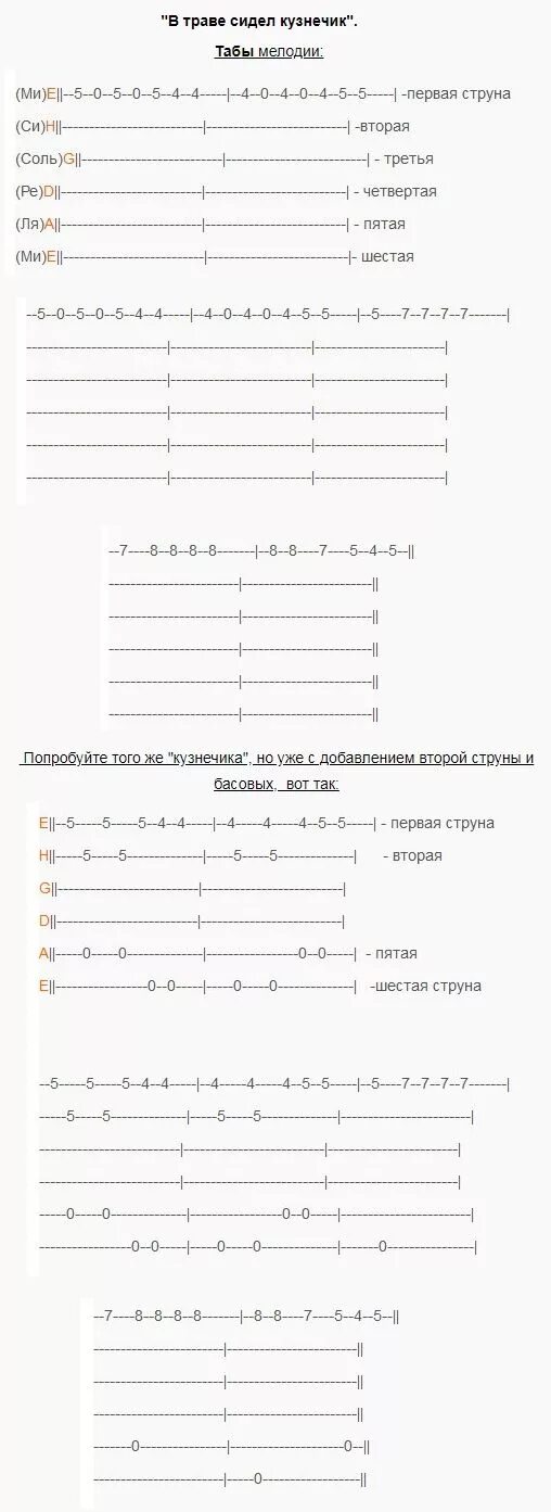 Ноты песни в траве сидел. Кузнечик на электрогитаре табы. Кузнечик табы для гитары. В траве сидел кузнечик табулатура. Табы на укулеле кузнечик на 1 струне.