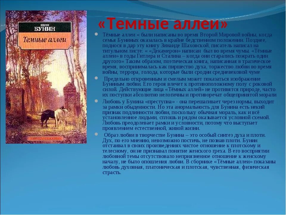 Произведение тема о чем о ком. Анализ произведения темные аллеи Бунин краткое. Анализ произведения темные аллеи Бунина кратко. Анализ рассказа темные аллеи Бунина план. Анализ произведения Бунина темные аллеи.