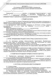 Договор об отчуждении исключительного