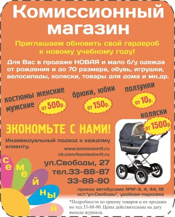 День комиссионных магазинов