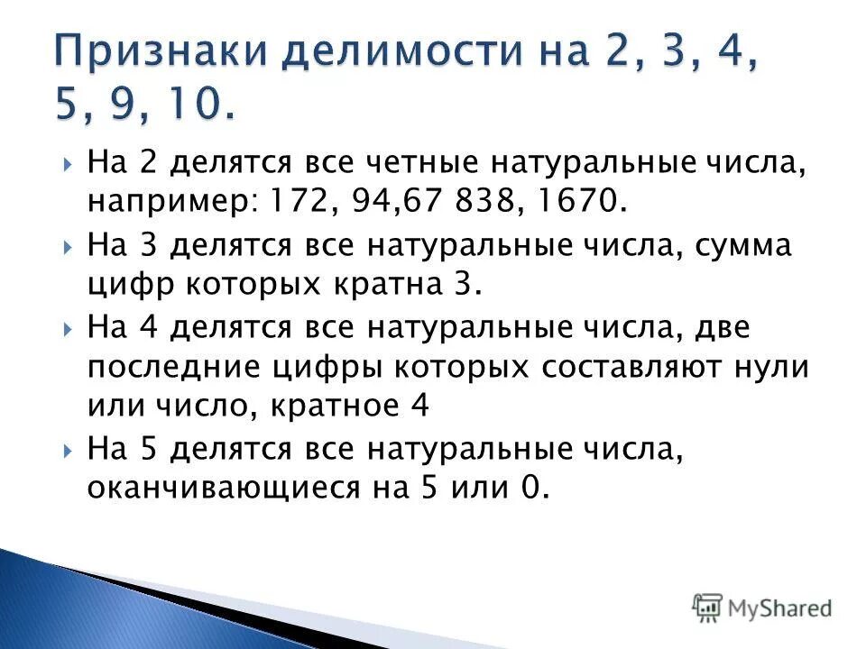 Какие числа делятся на равные части. Признаки делимости на 2 3 5 9. Признаки делимости на 2 3 5 9 10. Признаки делимости на 3,9 признаки делимости на 2, 5, 10. Признаки делимости чисел на 2 3 5 9 10.