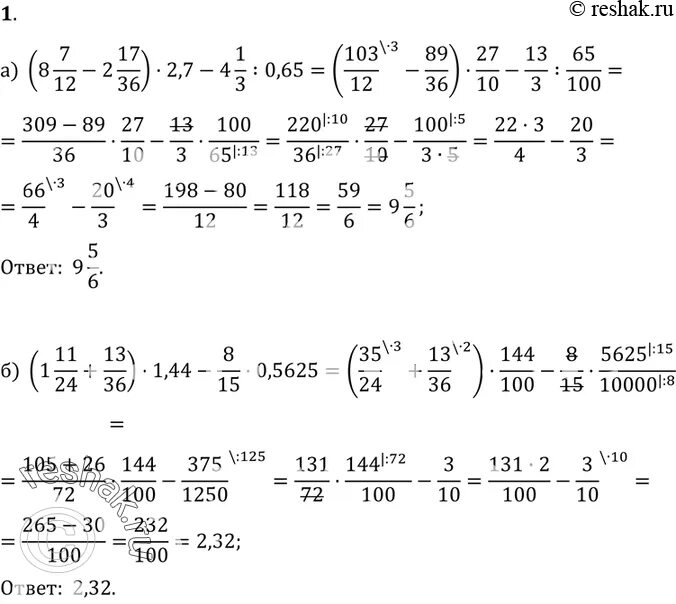 36 9 1 56. (1 11/24+13/36) Х1,44-8/15 х0,5625. (1целых 11/24 +13/36 ) *1,44 - 8/15 * 0,5625. 8 7/12-2 17/36 2.7-4 1/3 0.65. 8 7 12 2 17 36 2.7-4 1 3 0.65 Решение.