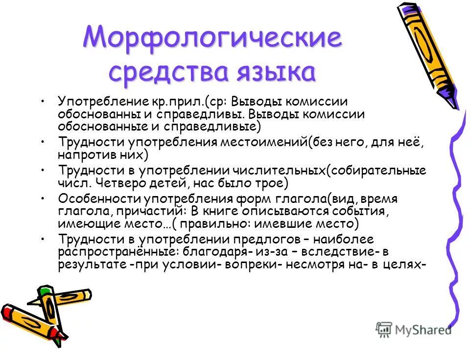 P-505 тайгета. Средство языкового выразительности. Каким средством языка. Таблетки от фарингита у взрослых. Морфологические языковые средства.