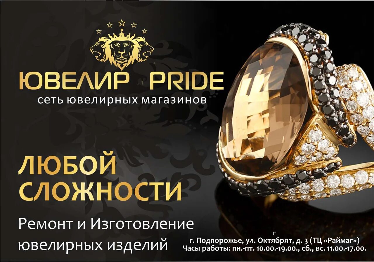 Названия ювелирка